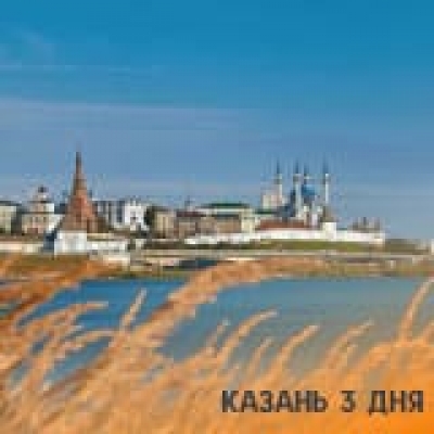 Отзывы на ремонт Тур в Казань, Раифский монастырь на 3 дня
